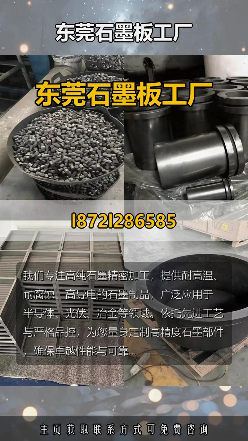 东莞石墨板工厂 深耕石墨制品，赋能多行业制造升级