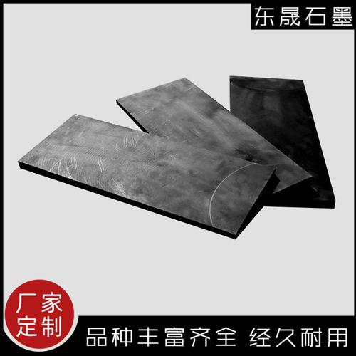 宜兴石墨厂家定制高密度耐高温石墨板石墨块，来图加工精准高效